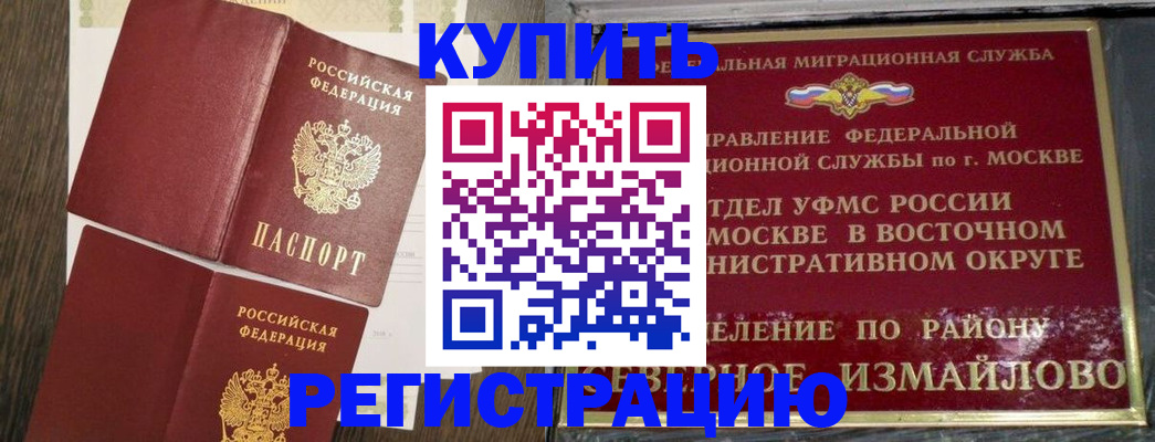 временная регистрация в Муравленко